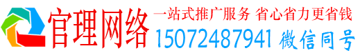 武胜官理竞价广告